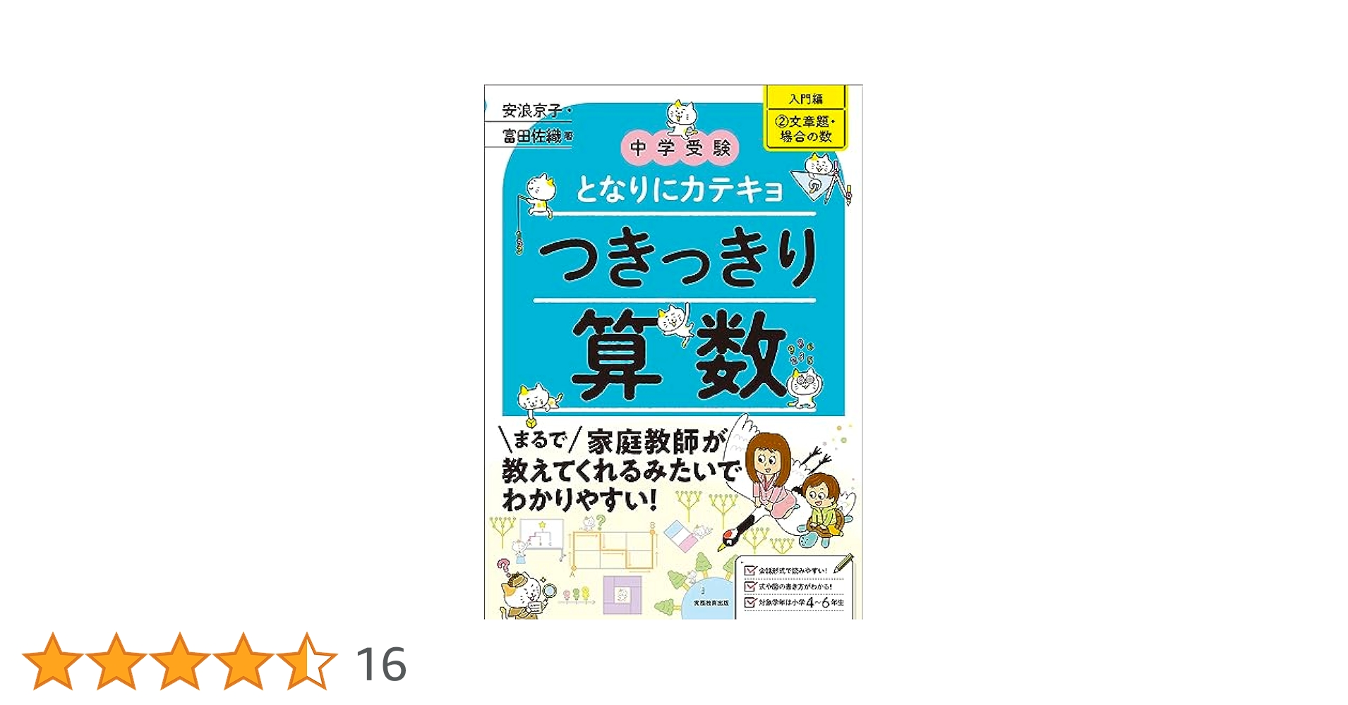 つきっきり算数入門編　国語 つきっきり算数入門編国語